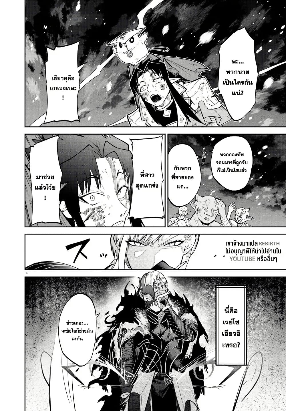 Fukushuu Hime Lola - Onee-sama wo Ikenie ni Shita Kono Kuni wa Mou Iranai page 3