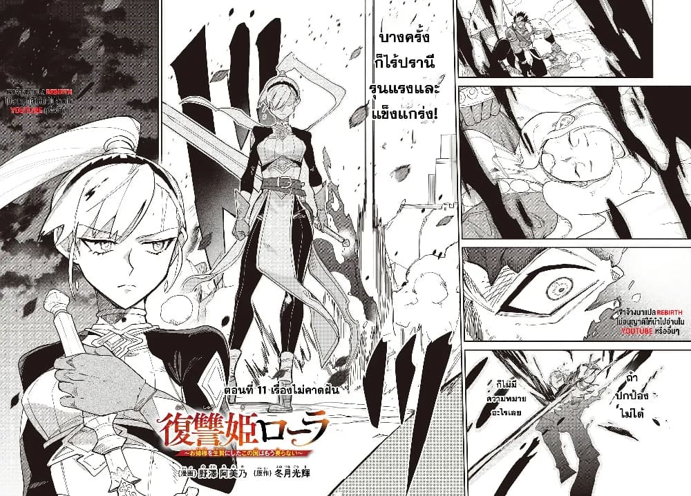 Fukushuu Hime Lola - Onee-sama wo Ikenie ni Shita Kono Kuni wa Mou Iranai page 2