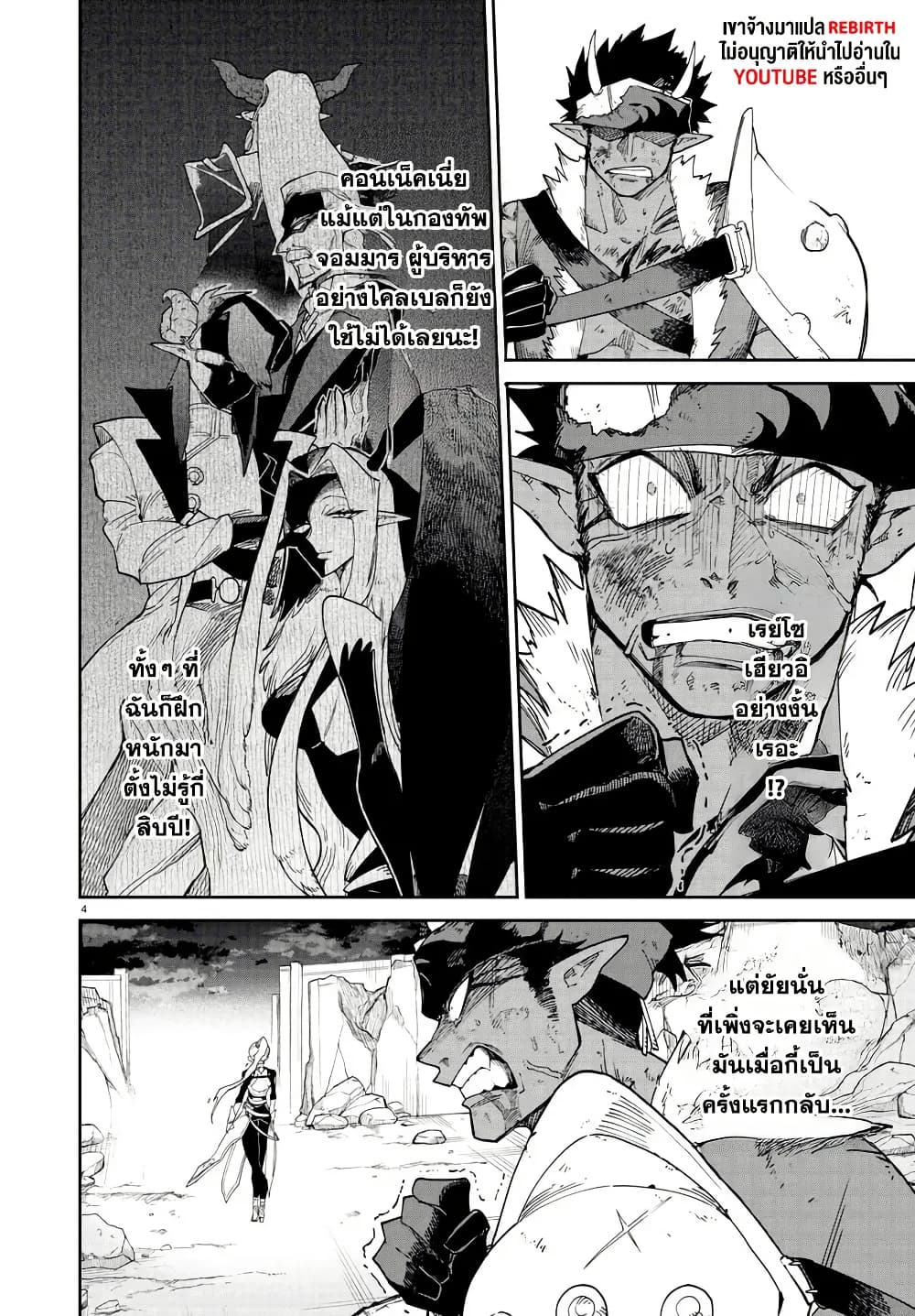 Fukushuu Hime Lola - Onee-sama wo Ikenie ni Shita Kono Kuni wa Mou Iranai page 3