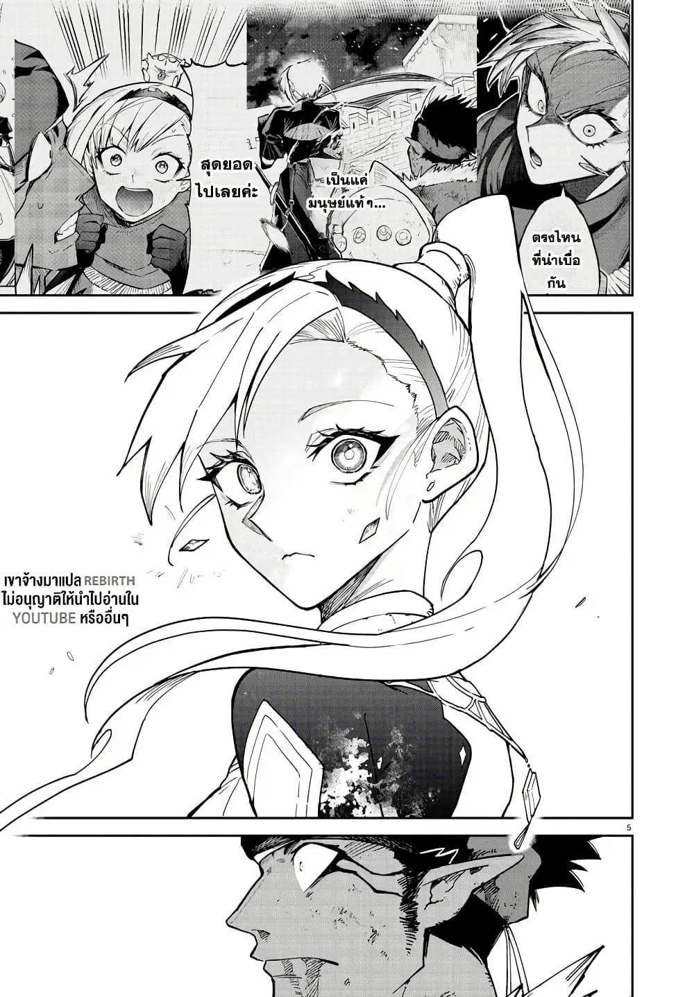 Fukushuu Hime Lola - Onee-sama wo Ikenie ni Shita Kono Kuni wa Mou Iranai page 4