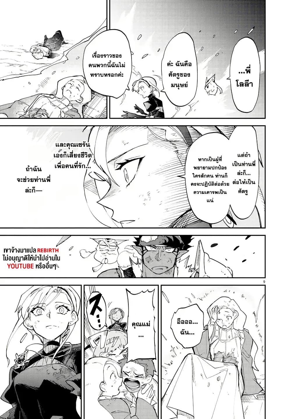 Fukushuu Hime Lola - Onee-sama wo Ikenie ni Shita Kono Kuni wa Mou Iranai page 8