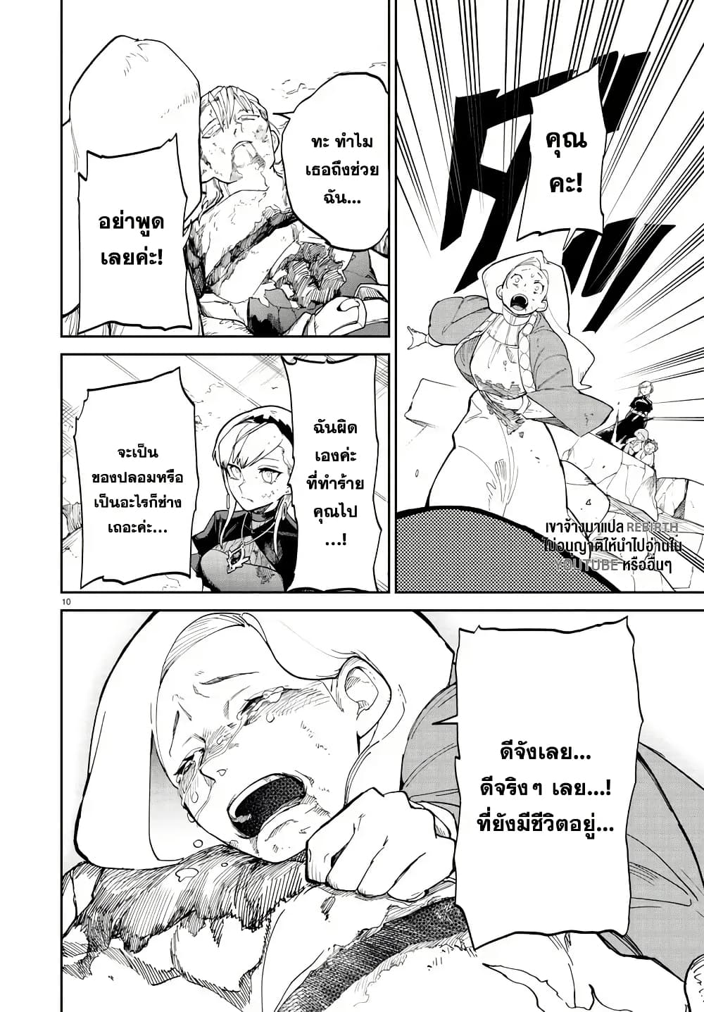Fukushuu Hime Lola - Onee-sama wo Ikenie ni Shita Kono Kuni wa Mou Iranai page 9