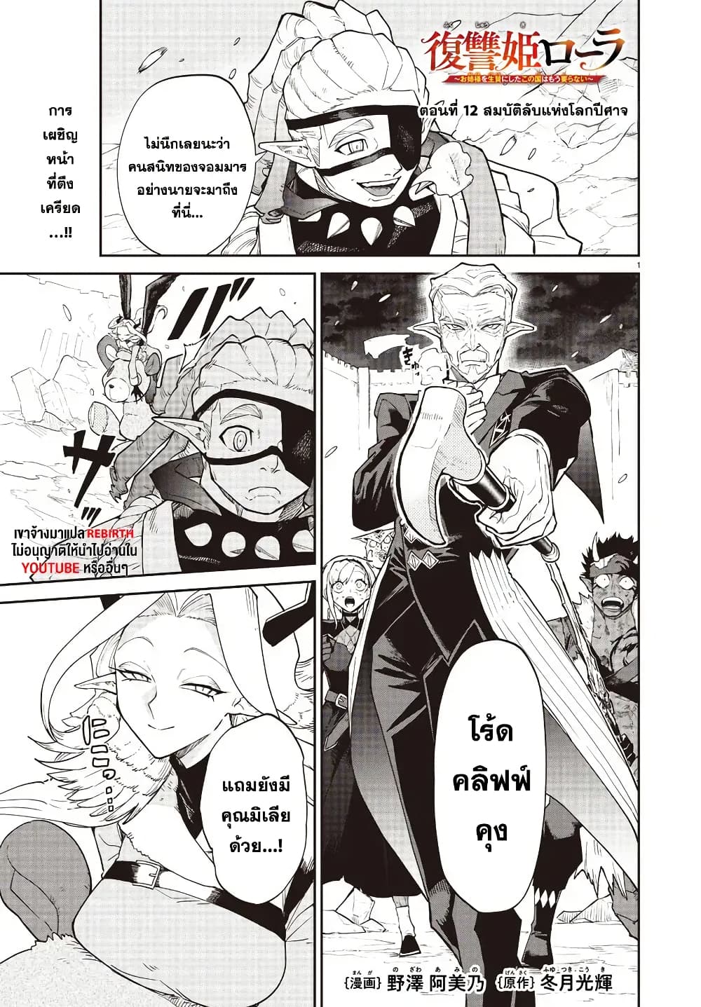 Fukushuu Hime Lola - Onee-sama wo Ikenie ni Shita Kono Kuni wa Mou Iranai page 1