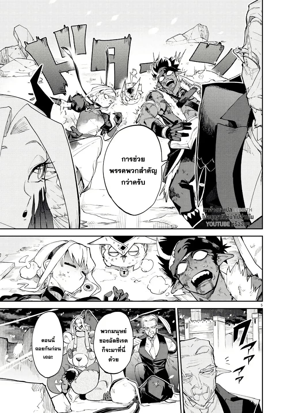 Fukushuu Hime Lola - Onee-sama wo Ikenie ni Shita Kono Kuni wa Mou Iranai page 5