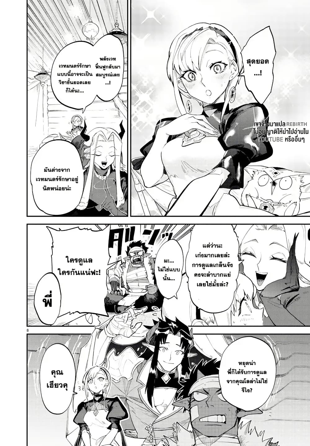 Fukushuu Hime Lola - Onee-sama wo Ikenie ni Shita Kono Kuni wa Mou Iranai page 8