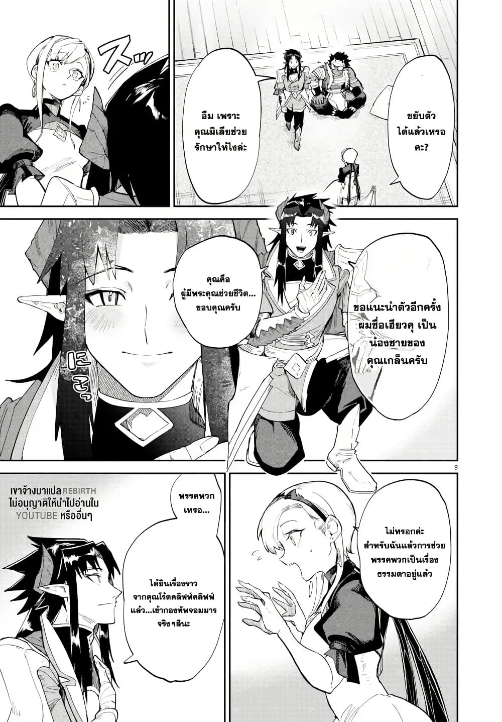 Fukushuu Hime Lola - Onee-sama wo Ikenie ni Shita Kono Kuni wa Mou Iranai page 9