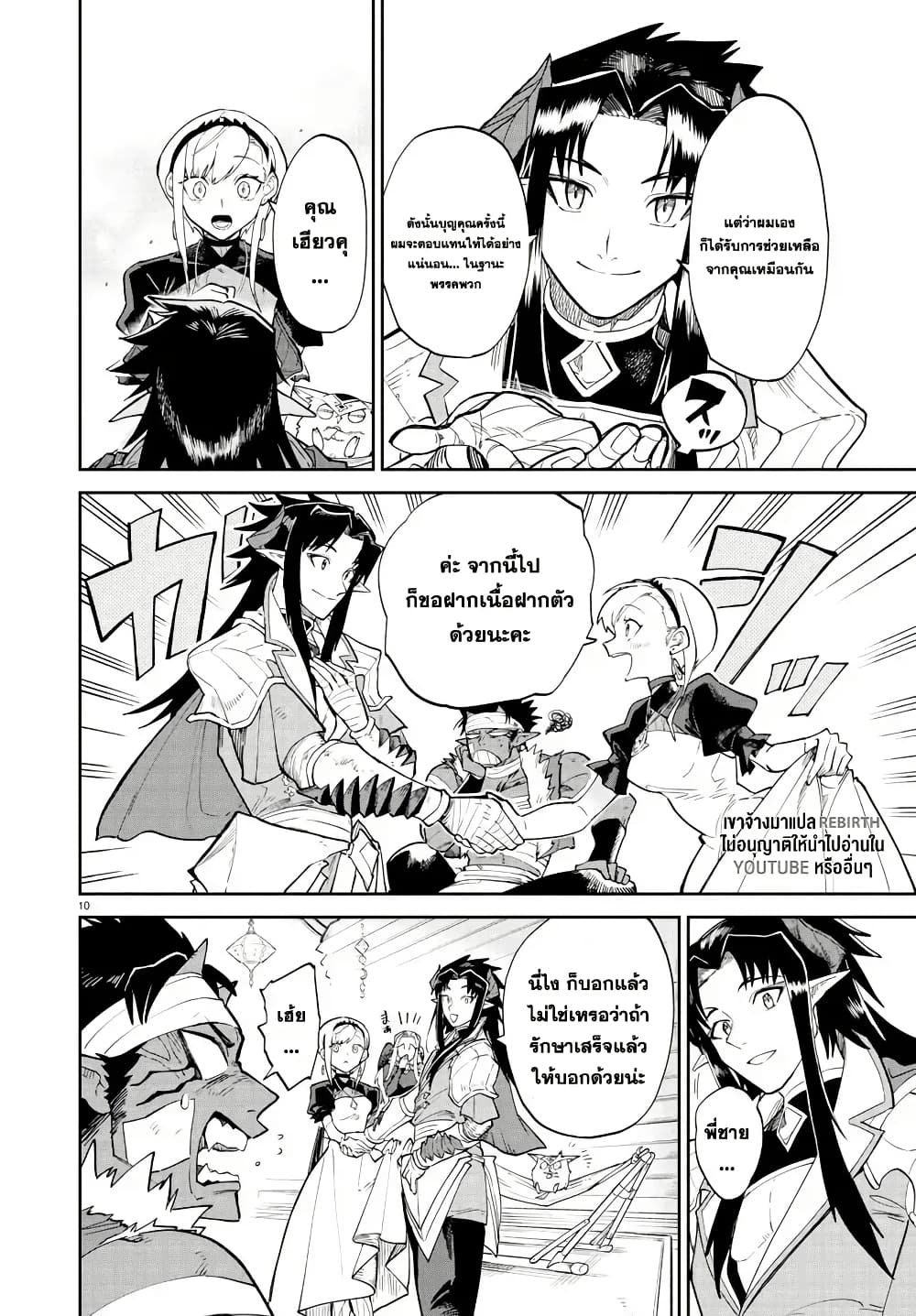 Fukushuu Hime Lola - Onee-sama wo Ikenie ni Shita Kono Kuni wa Mou Iranai page 10