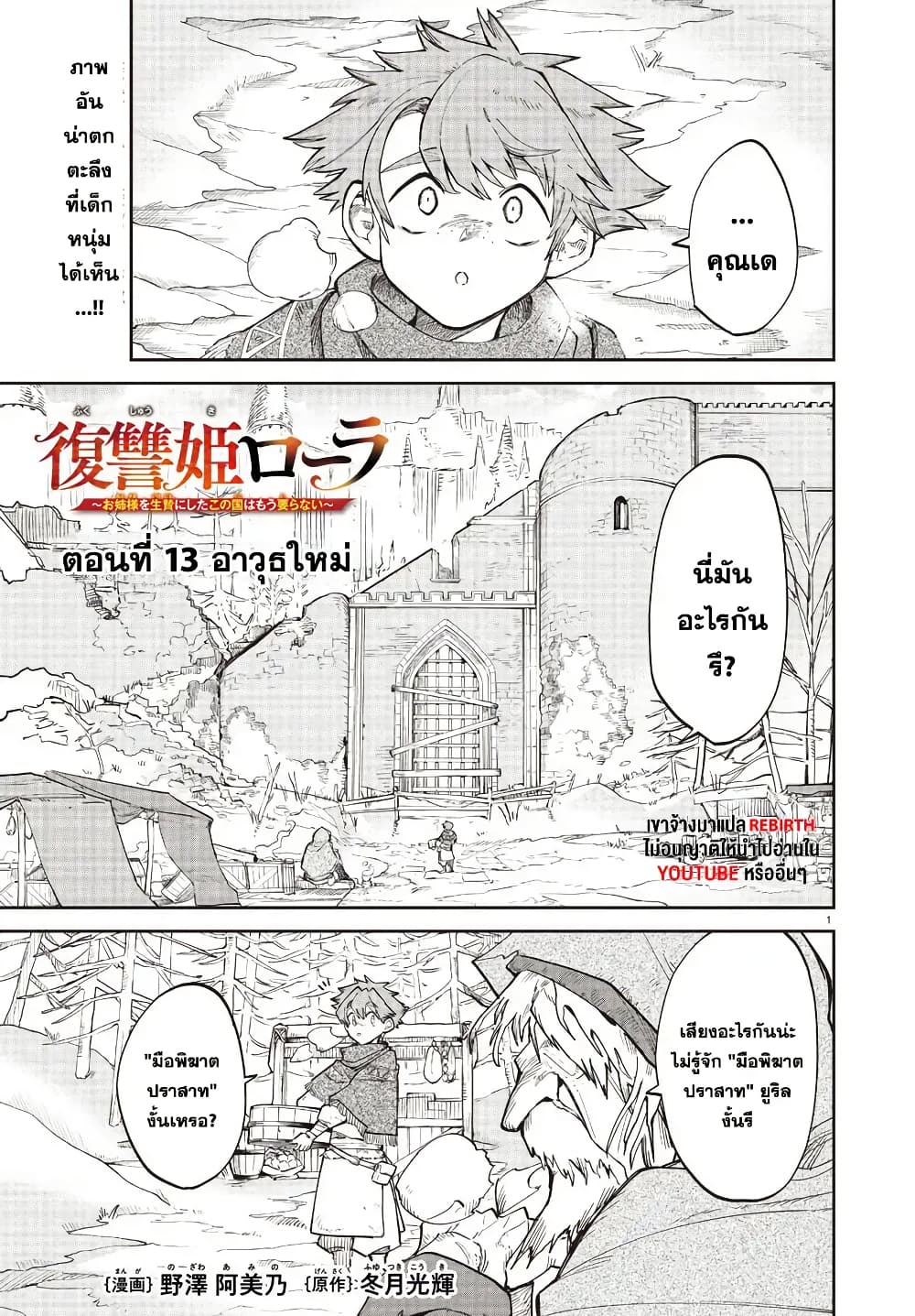 Fukushuu Hime Lola - Onee-sama wo Ikenie ni Shita Kono Kuni wa Mou Iranai page 1