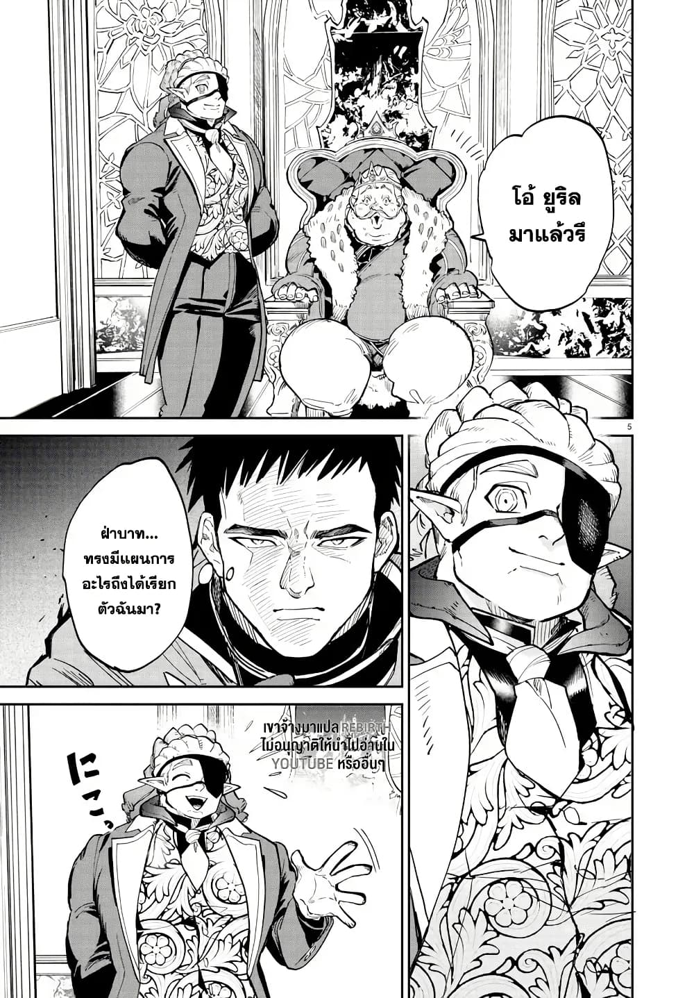 Fukushuu Hime Lola - Onee-sama wo Ikenie ni Shita Kono Kuni wa Mou Iranai page 5