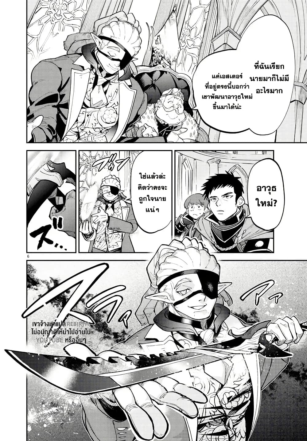 Fukushuu Hime Lola - Onee-sama wo Ikenie ni Shita Kono Kuni wa Mou Iranai page 6