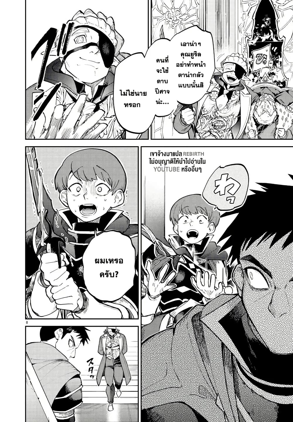 Fukushuu Hime Lola - Onee-sama wo Ikenie ni Shita Kono Kuni wa Mou Iranai page 8