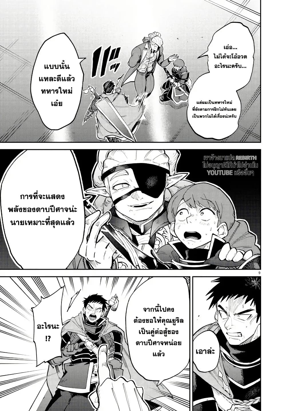 Fukushuu Hime Lola - Onee-sama wo Ikenie ni Shita Kono Kuni wa Mou Iranai page 9