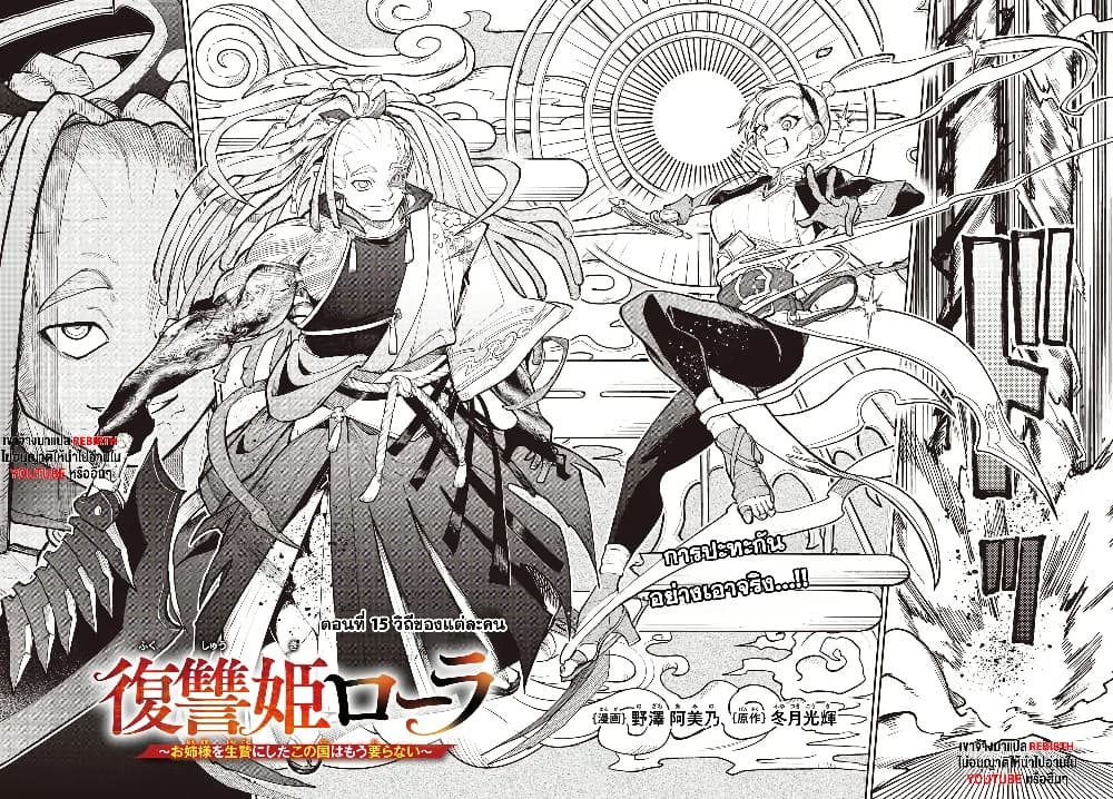 Fukushuu Hime Lola - Onee-sama wo Ikenie ni Shita Kono Kuni wa Mou Iranai page 2