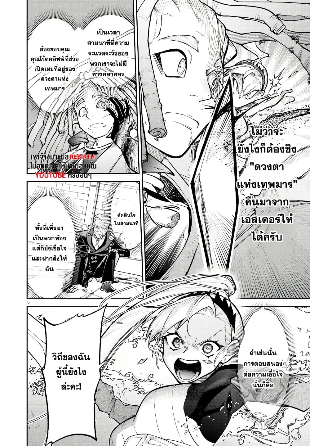 Fukushuu Hime Lola - Onee-sama wo Ikenie ni Shita Kono Kuni wa Mou Iranai page 5