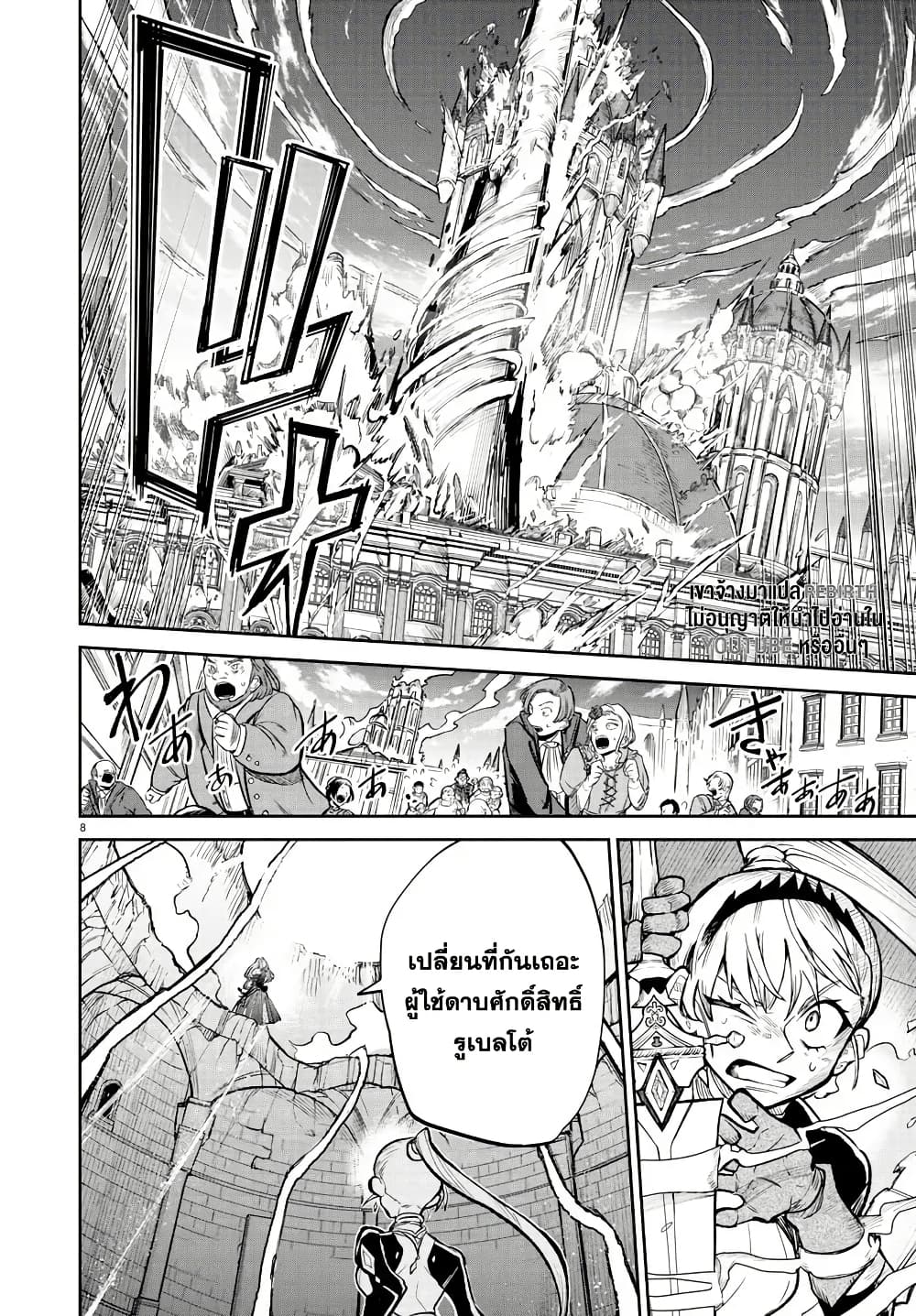 Fukushuu Hime Lola - Onee-sama wo Ikenie ni Shita Kono Kuni wa Mou Iranai page 7