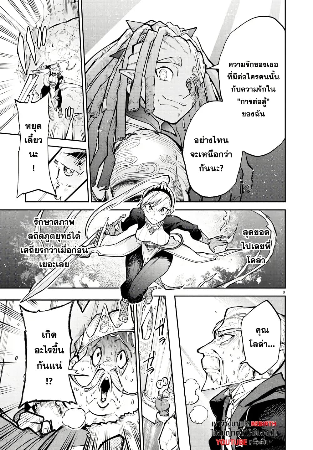 Fukushuu Hime Lola - Onee-sama wo Ikenie ni Shita Kono Kuni wa Mou Iranai page 8