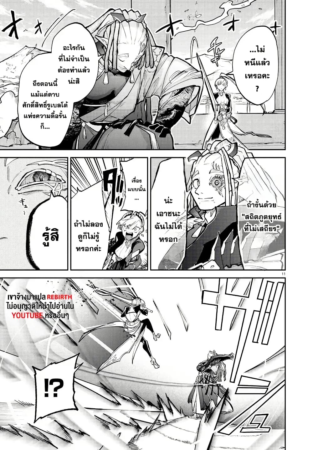 Fukushuu Hime Lola - Onee-sama wo Ikenie ni Shita Kono Kuni wa Mou Iranai page 10