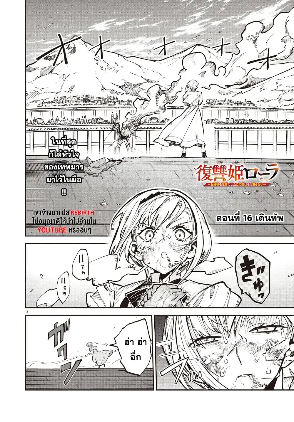 Fukushuu Hime Lola - Onee-sama wo Ikenie ni Shita Kono Kuni wa Mou Iranai page 2