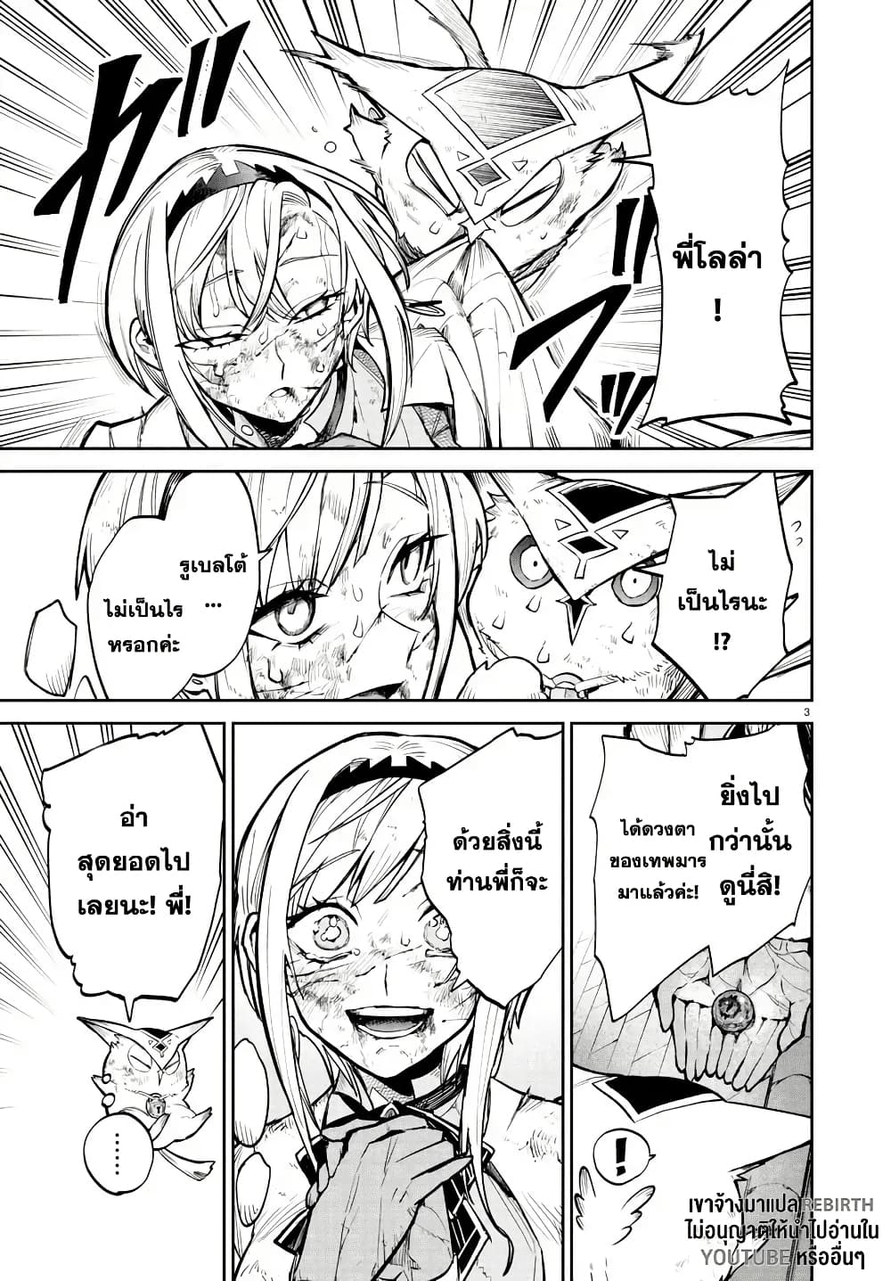 Fukushuu Hime Lola - Onee-sama wo Ikenie ni Shita Kono Kuni wa Mou Iranai page 3