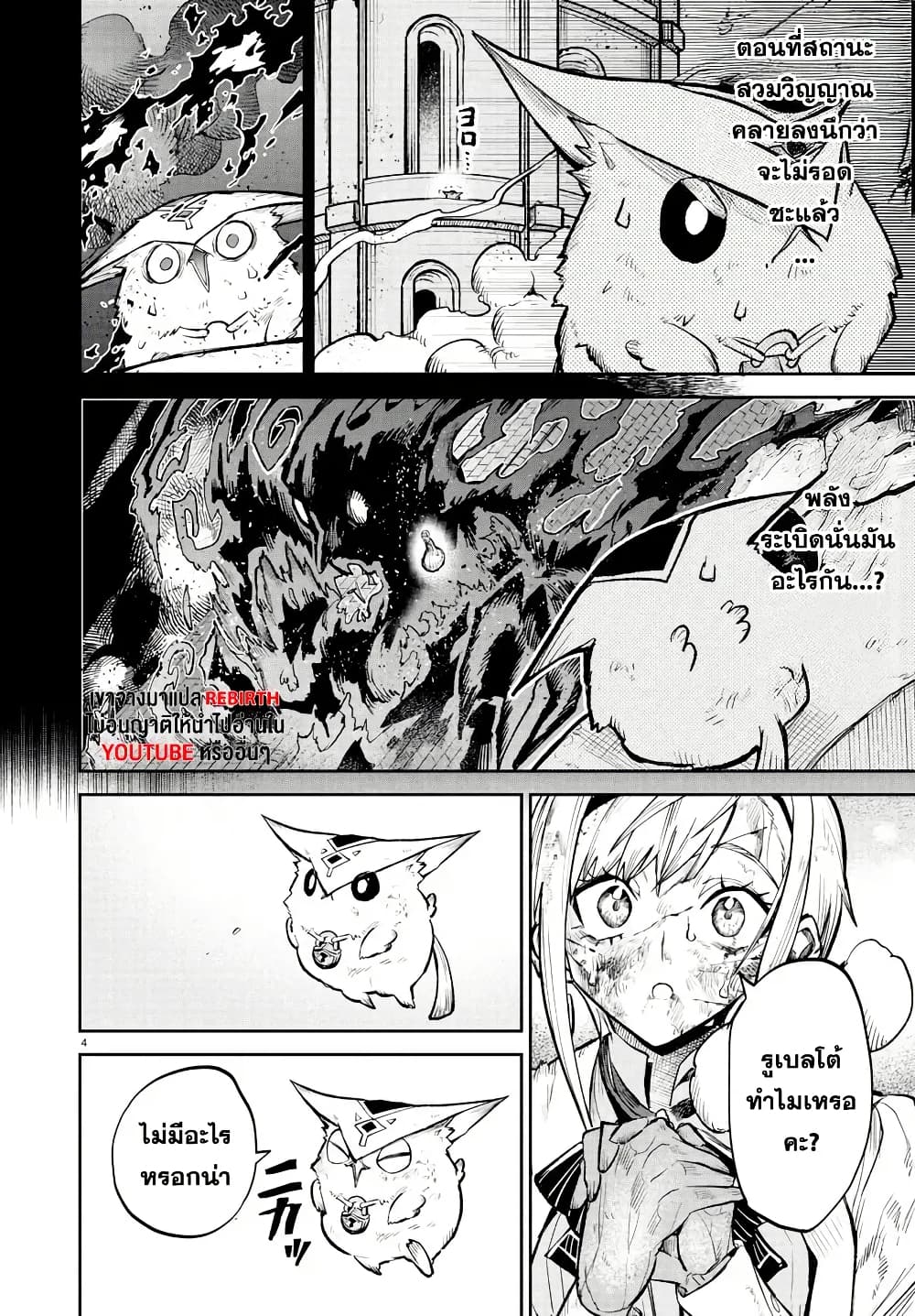 Fukushuu Hime Lola - Onee-sama wo Ikenie ni Shita Kono Kuni wa Mou Iranai page 4