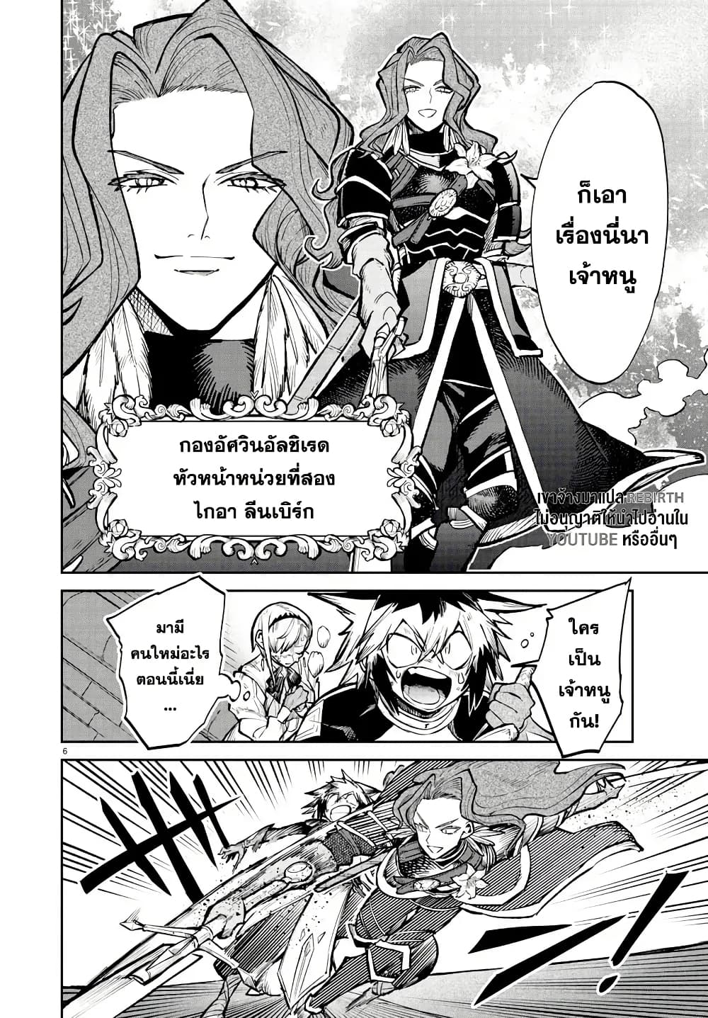 Fukushuu Hime Lola - Onee-sama wo Ikenie ni Shita Kono Kuni wa Mou Iranai page 6