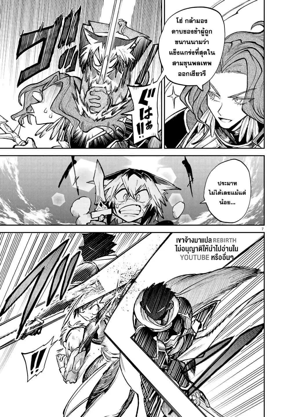 Fukushuu Hime Lola - Onee-sama wo Ikenie ni Shita Kono Kuni wa Mou Iranai page 7
