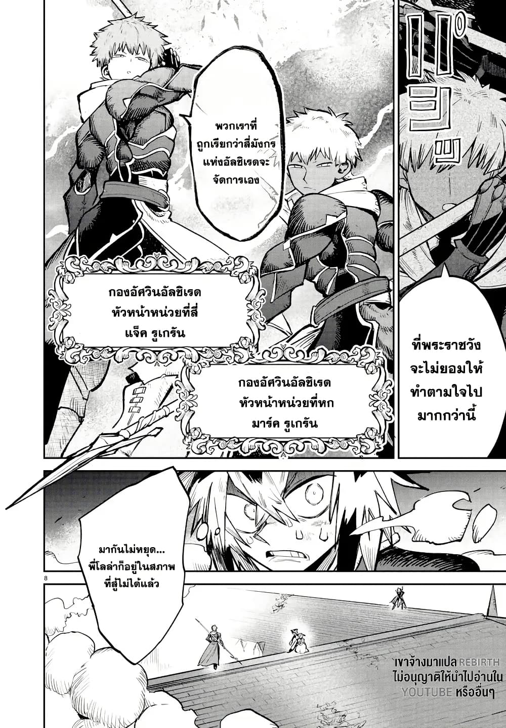Fukushuu Hime Lola - Onee-sama wo Ikenie ni Shita Kono Kuni wa Mou Iranai page 8