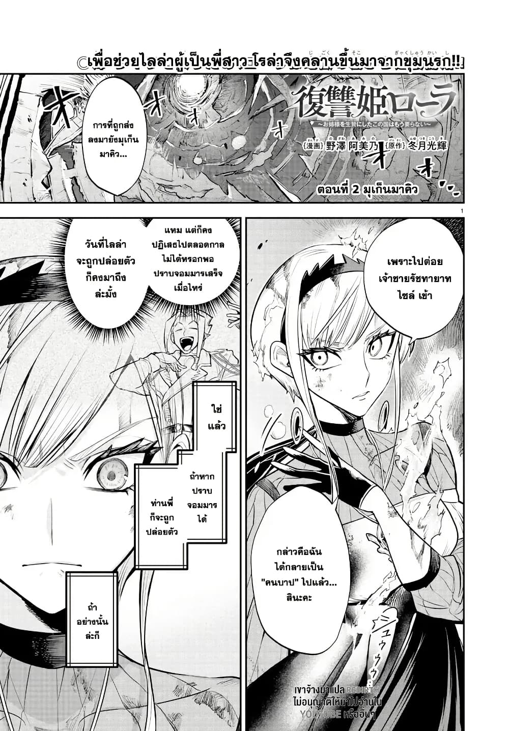 Fukushuu Hime Lola - Onee-sama wo Ikenie ni Shita Kono Kuni wa Mou Iranai page 2