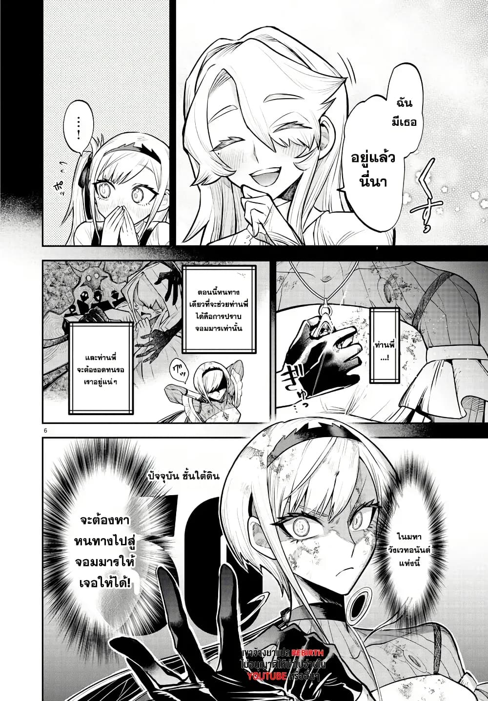 Fukushuu Hime Lola - Onee-sama wo Ikenie ni Shita Kono Kuni wa Mou Iranai page 7