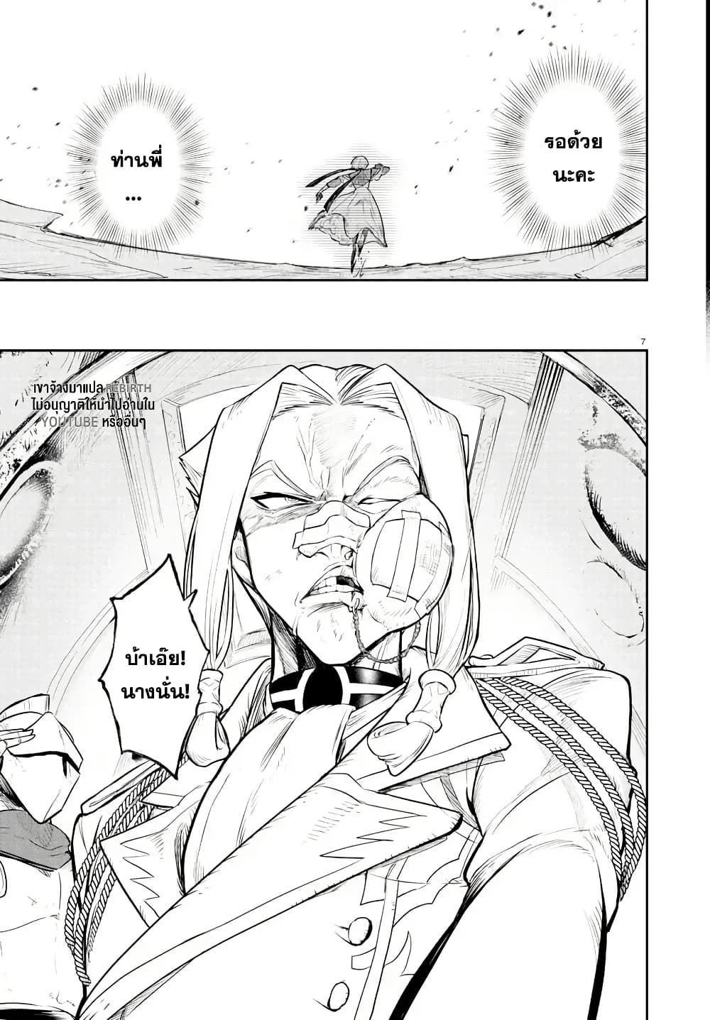 Fukushuu Hime Lola - Onee-sama wo Ikenie ni Shita Kono Kuni wa Mou Iranai page 8