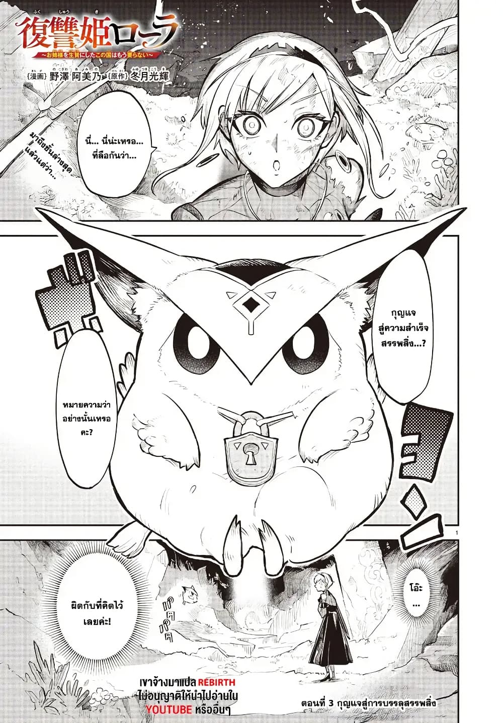 Fukushuu Hime Lola - Onee-sama wo Ikenie ni Shita Kono Kuni wa Mou Iranai page 1