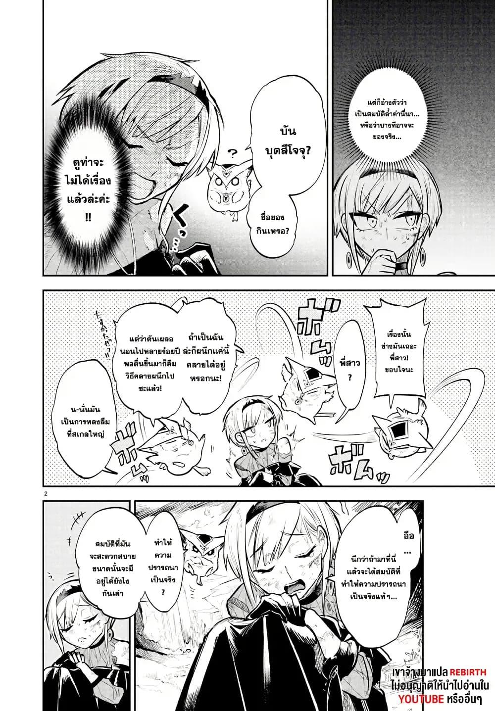 Fukushuu Hime Lola - Onee-sama wo Ikenie ni Shita Kono Kuni wa Mou Iranai page 2