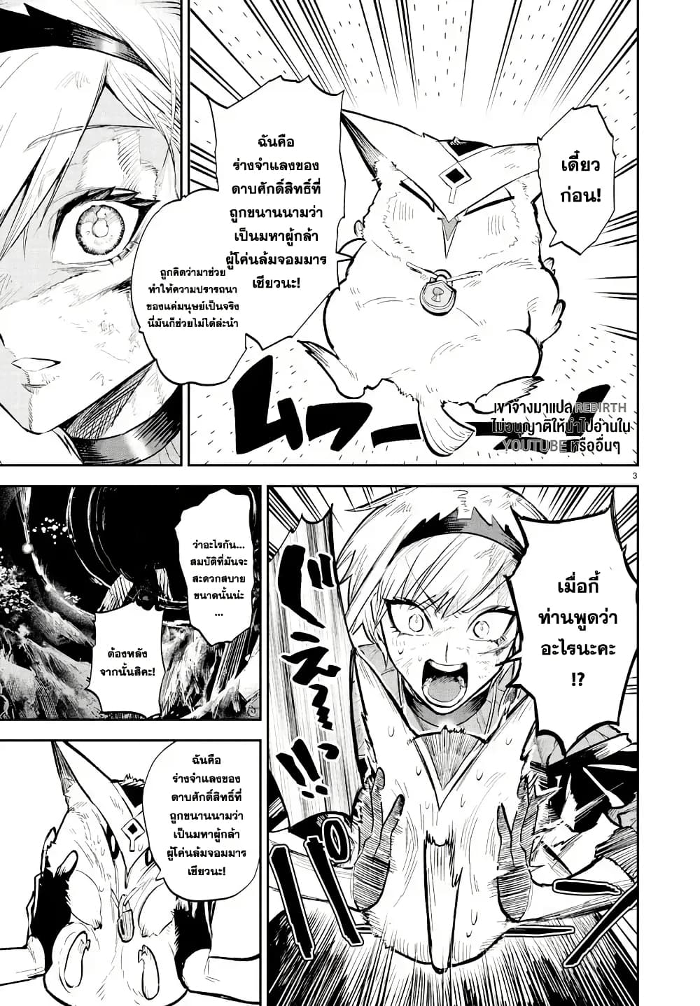 Fukushuu Hime Lola - Onee-sama wo Ikenie ni Shita Kono Kuni wa Mou Iranai page 3