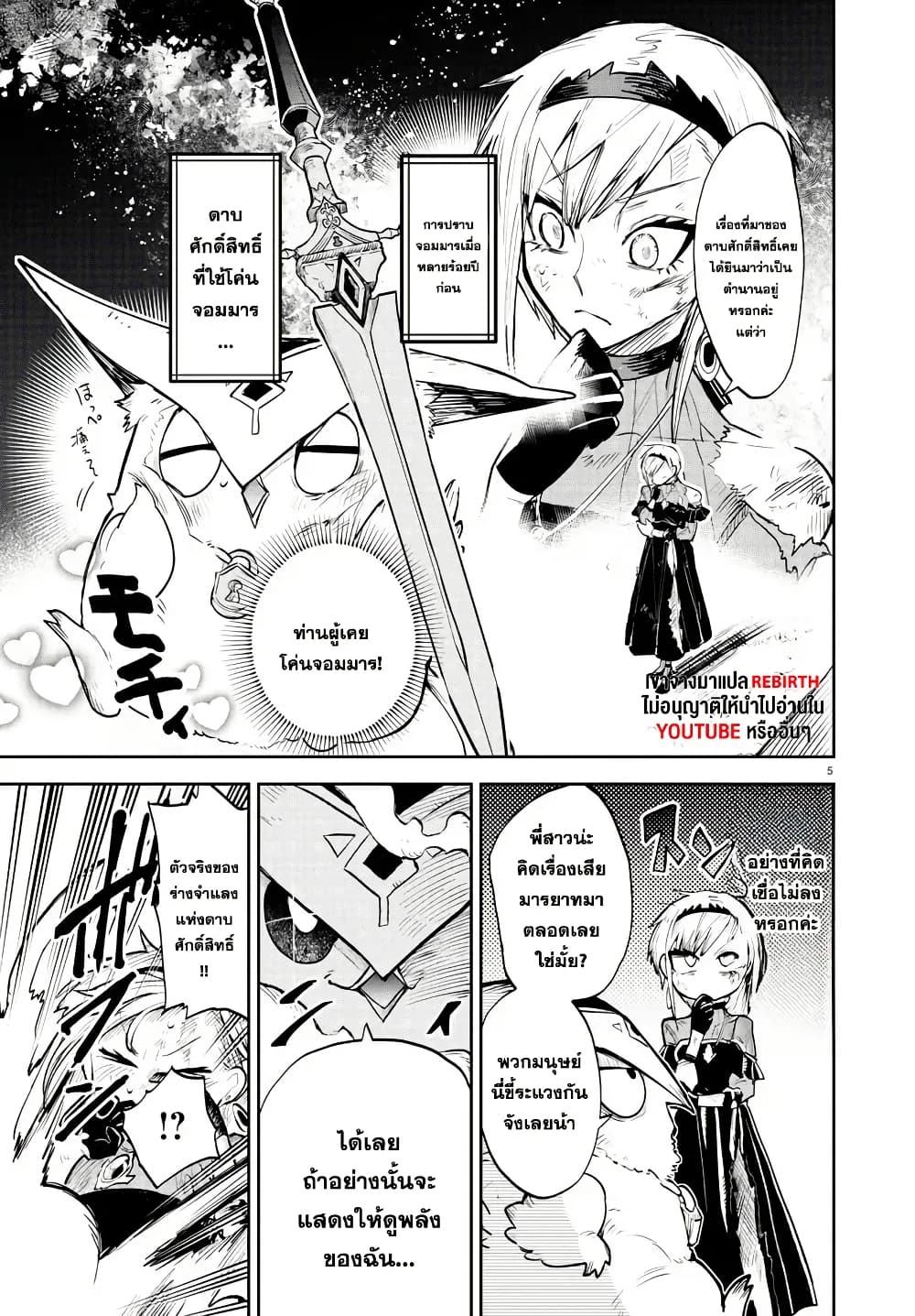Fukushuu Hime Lola - Onee-sama wo Ikenie ni Shita Kono Kuni wa Mou Iranai page 5