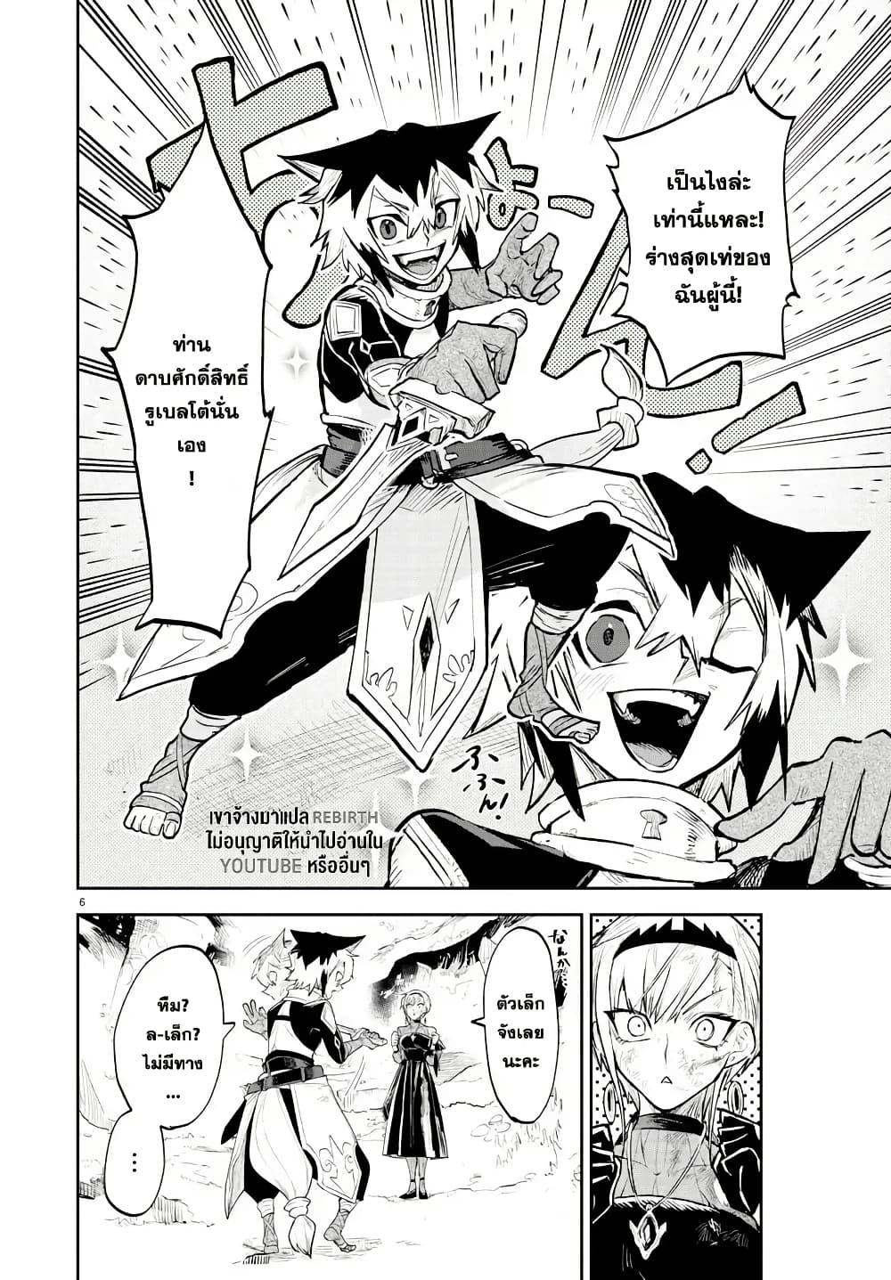 Fukushuu Hime Lola - Onee-sama wo Ikenie ni Shita Kono Kuni wa Mou Iranai page 6