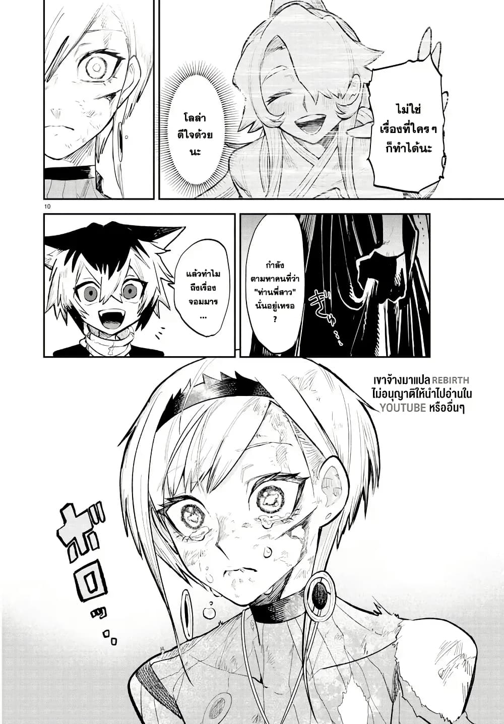 Fukushuu Hime Lola - Onee-sama wo Ikenie ni Shita Kono Kuni wa Mou Iranai page 10