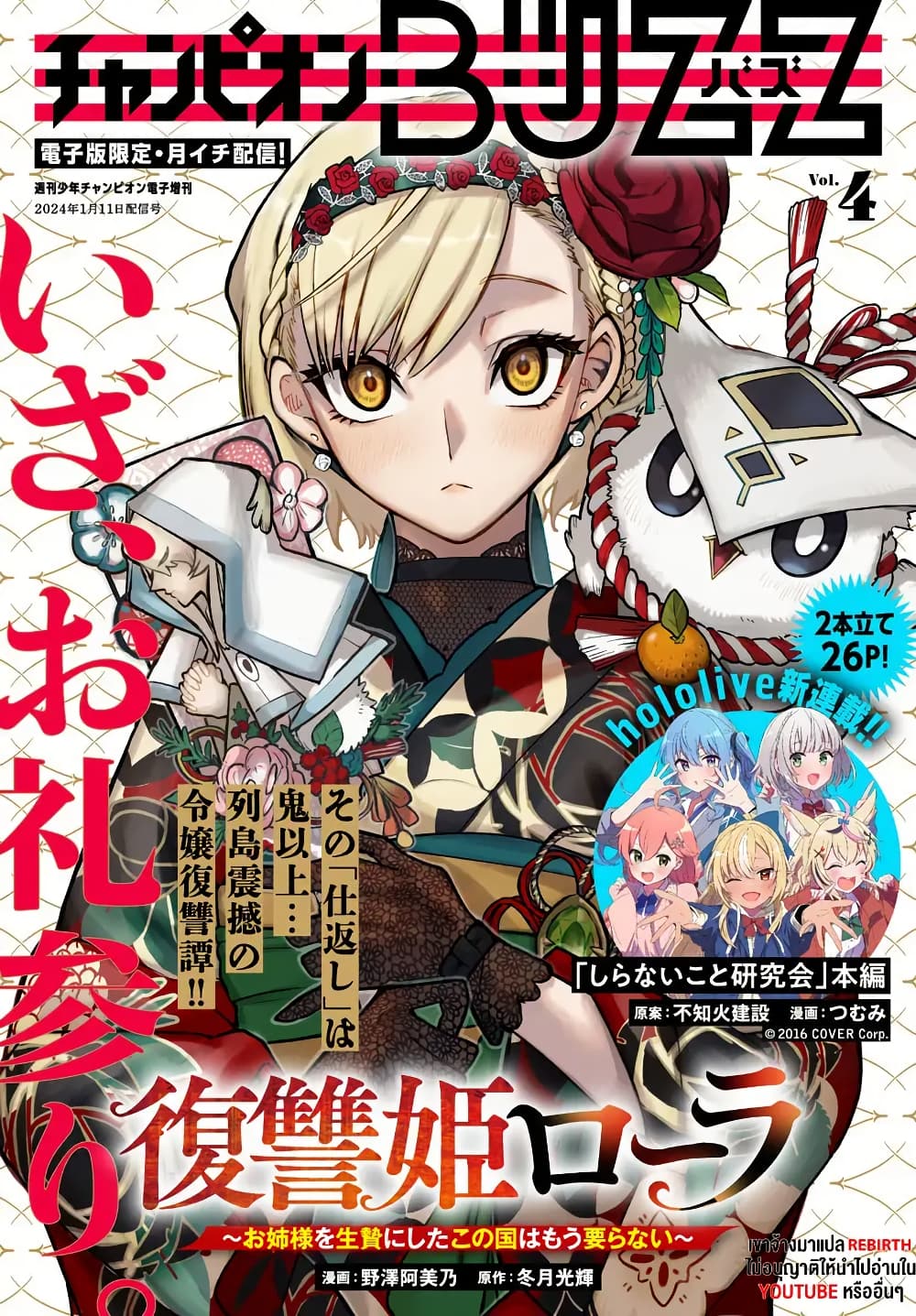 Fukushuu Hime Lola - Onee-sama wo Ikenie ni Shita Kono Kuni wa Mou Iranai page 1