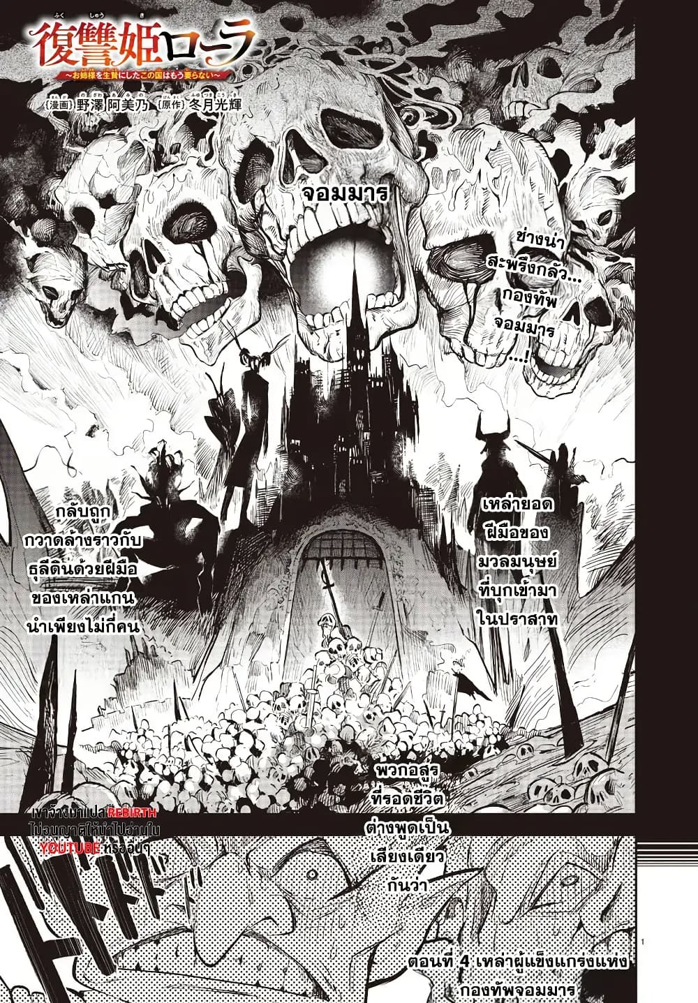 Fukushuu Hime Lola - Onee-sama wo Ikenie ni Shita Kono Kuni wa Mou Iranai page 2