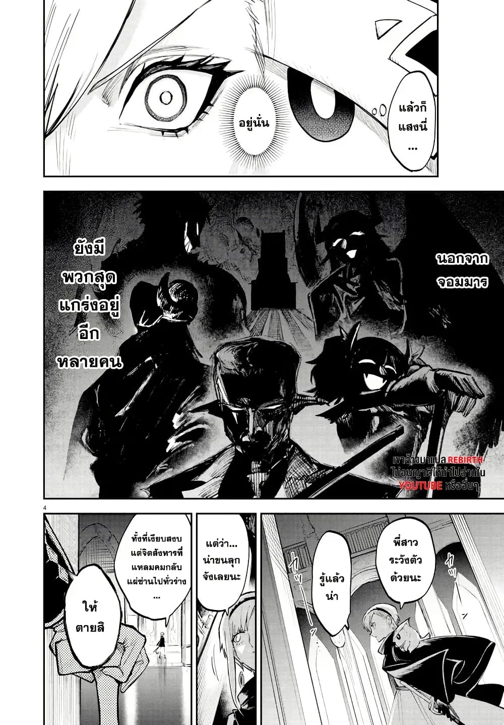 Fukushuu Hime Lola - Onee-sama wo Ikenie ni Shita Kono Kuni wa Mou Iranai page 4