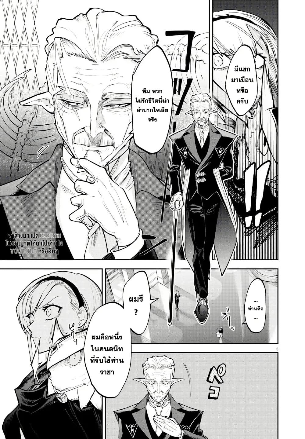 Fukushuu Hime Lola - Onee-sama wo Ikenie ni Shita Kono Kuni wa Mou Iranai page 5