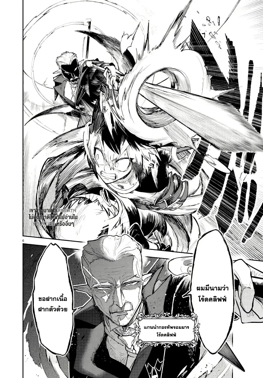Fukushuu Hime Lola - Onee-sama wo Ikenie ni Shita Kono Kuni wa Mou Iranai page 6