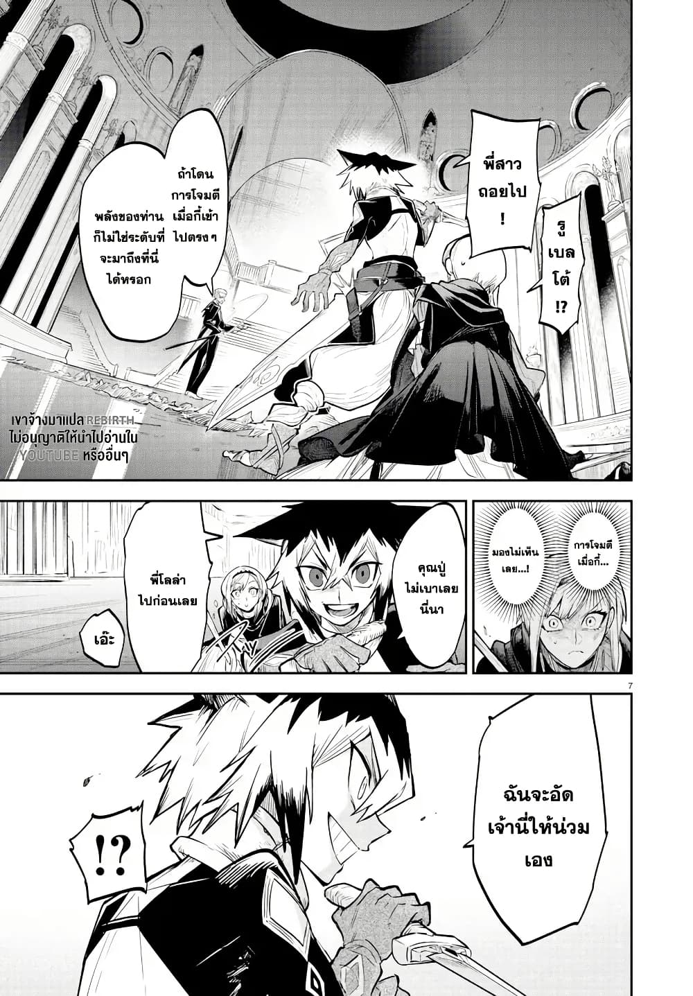 Fukushuu Hime Lola - Onee-sama wo Ikenie ni Shita Kono Kuni wa Mou Iranai page 7