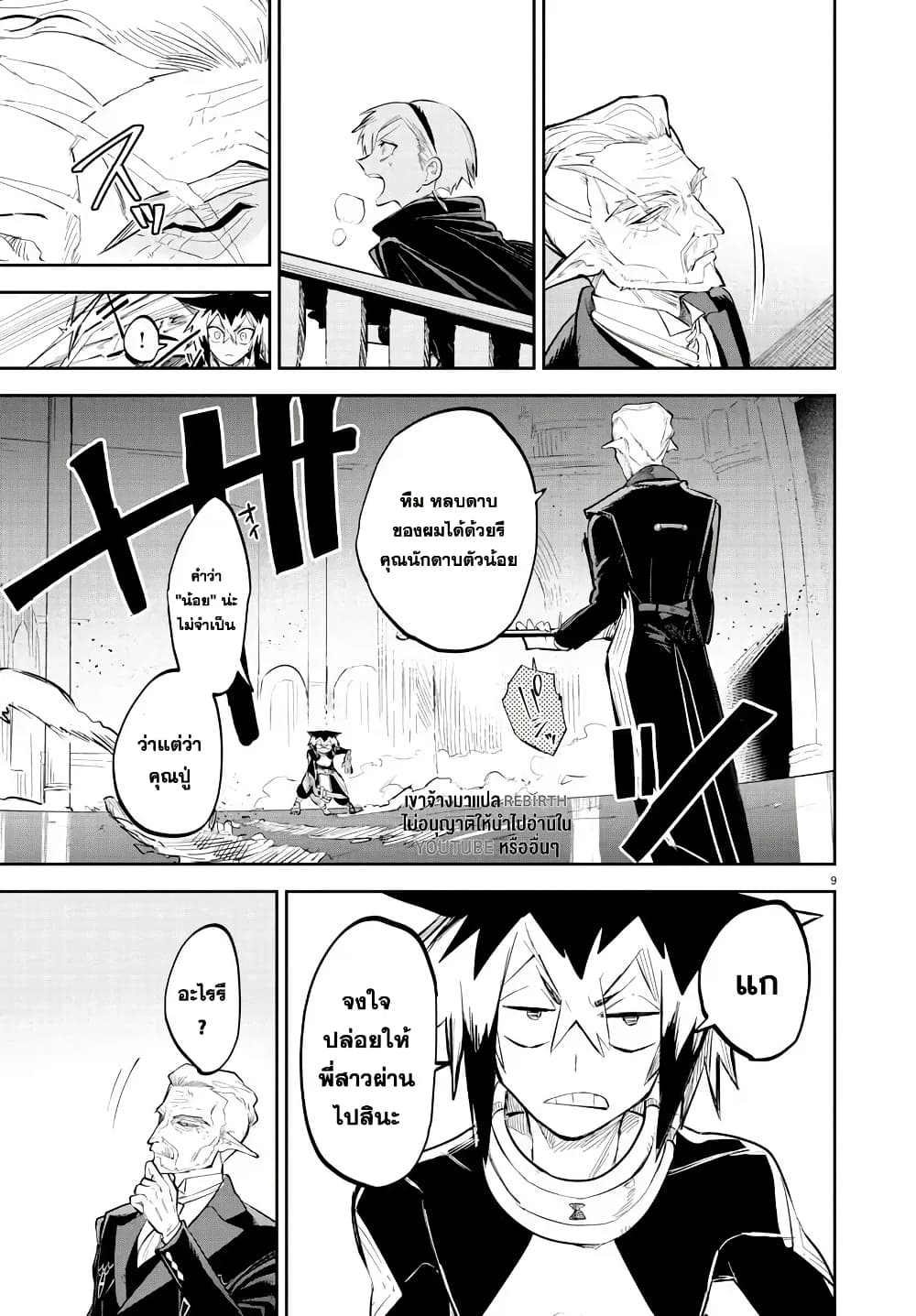 Fukushuu Hime Lola - Onee-sama wo Ikenie ni Shita Kono Kuni wa Mou Iranai page 9