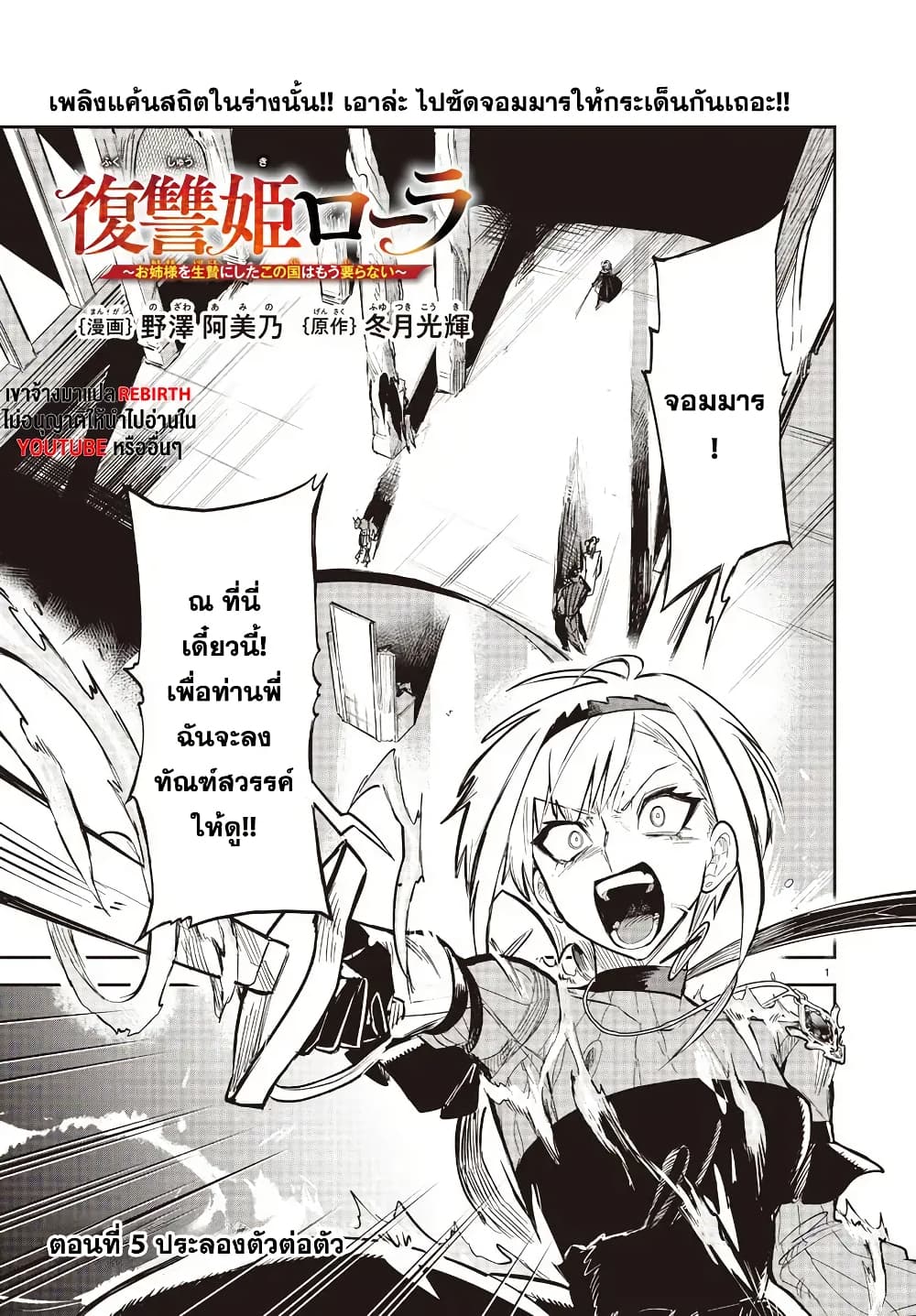 Fukushuu Hime Lola - Onee-sama wo Ikenie ni Shita Kono Kuni wa Mou Iranai page 1