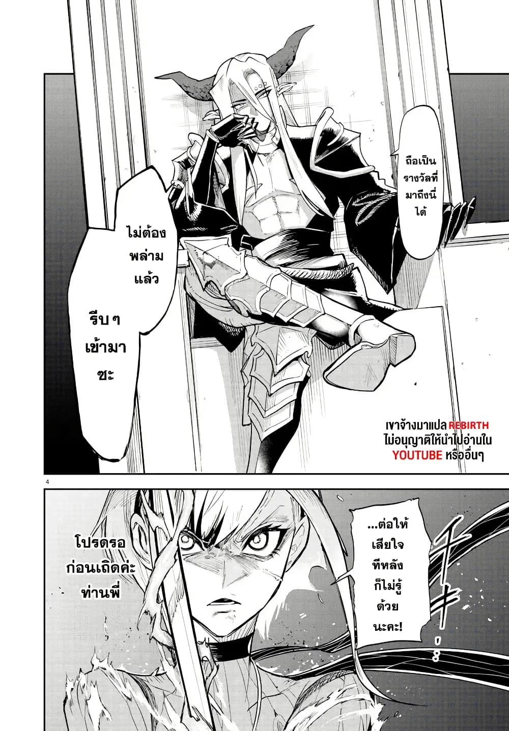 Fukushuu Hime Lola - Onee-sama wo Ikenie ni Shita Kono Kuni wa Mou Iranai page 4