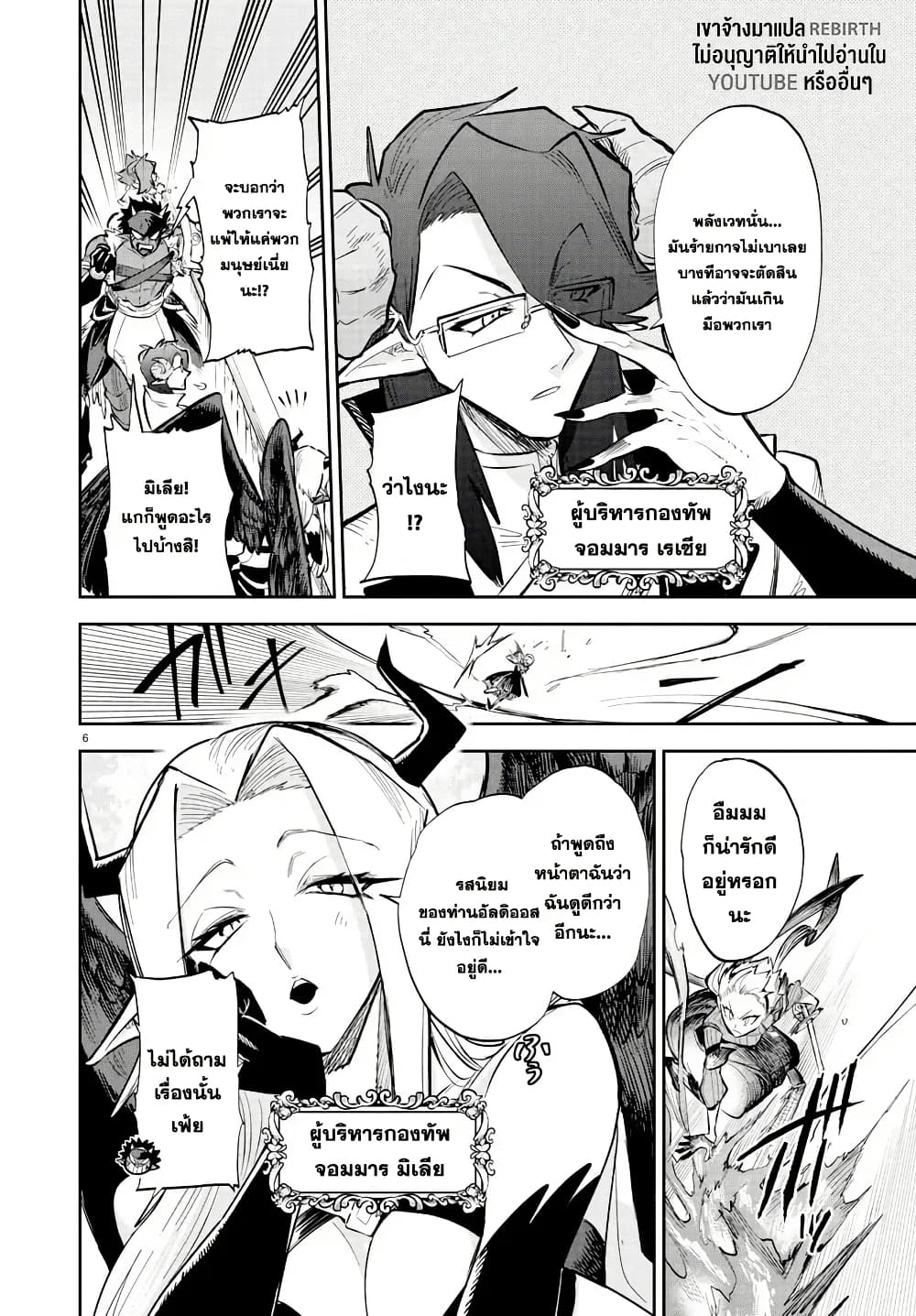 Fukushuu Hime Lola - Onee-sama wo Ikenie ni Shita Kono Kuni wa Mou Iranai page 6