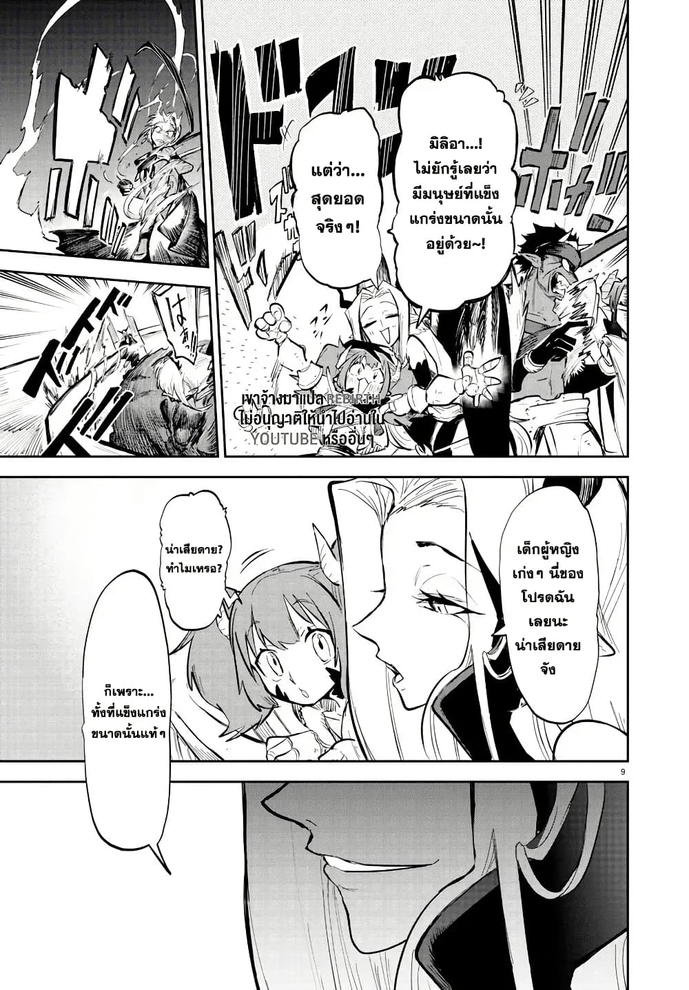 Fukushuu Hime Lola - Onee-sama wo Ikenie ni Shita Kono Kuni wa Mou Iranai page 9