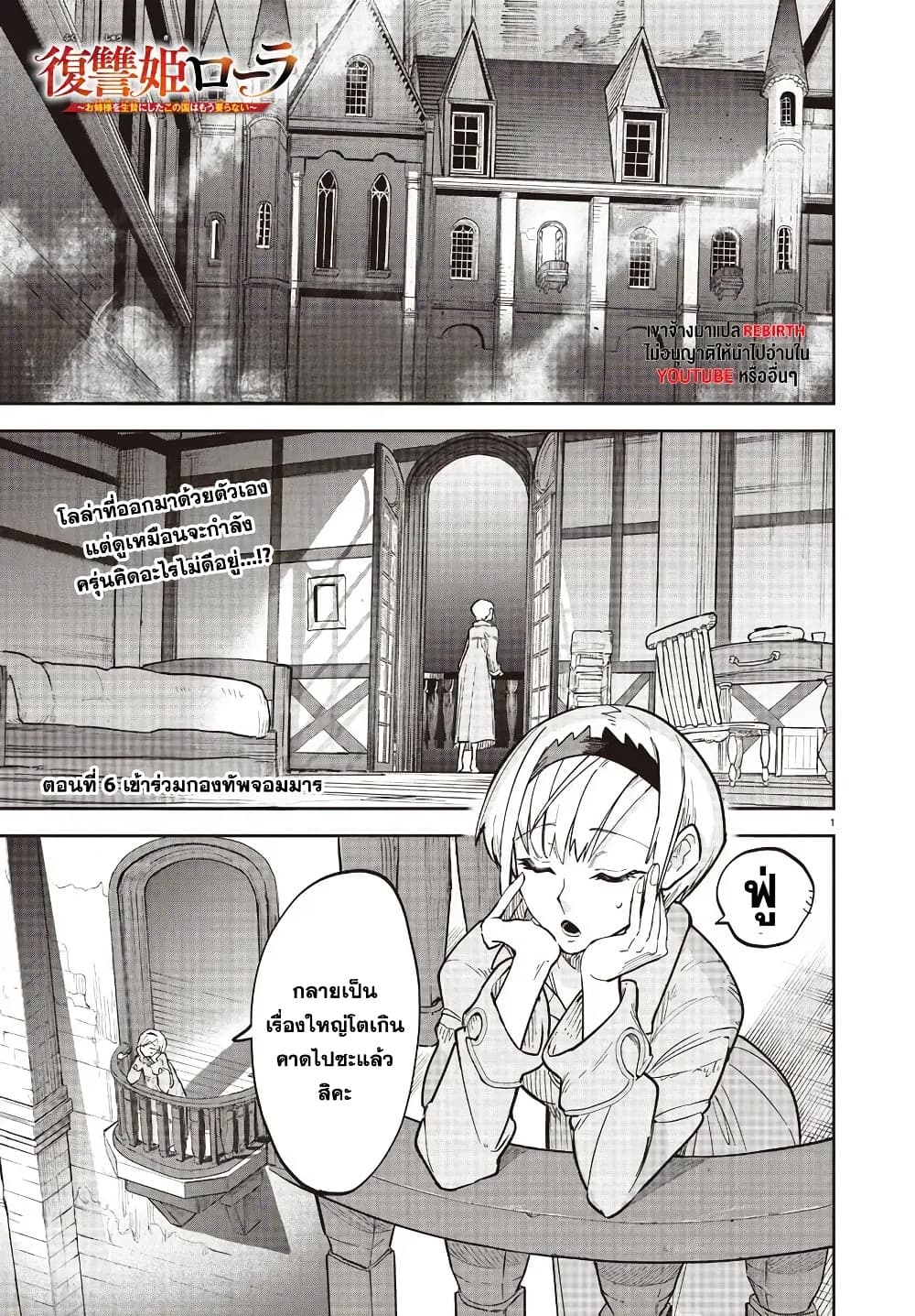 Fukushuu Hime Lola - Onee-sama wo Ikenie ni Shita Kono Kuni wa Mou Iranai page 1
