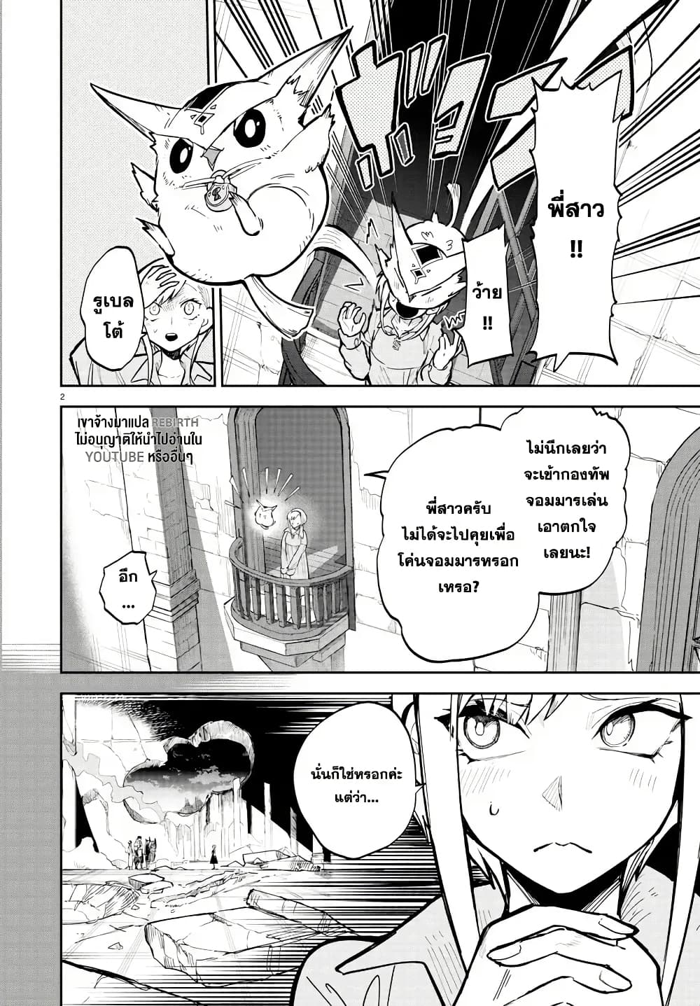 Fukushuu Hime Lola - Onee-sama wo Ikenie ni Shita Kono Kuni wa Mou Iranai page 2