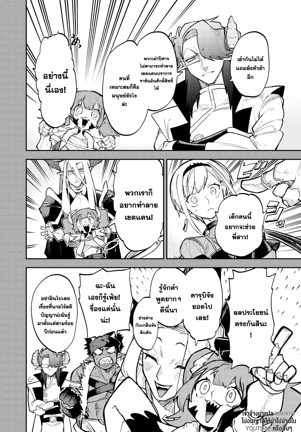 Fukushuu Hime Lola - Onee-sama wo Ikenie ni Shita Kono Kuni wa Mou Iranai page 6